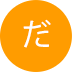 茶色い丸の中にYの文字が入っている画像