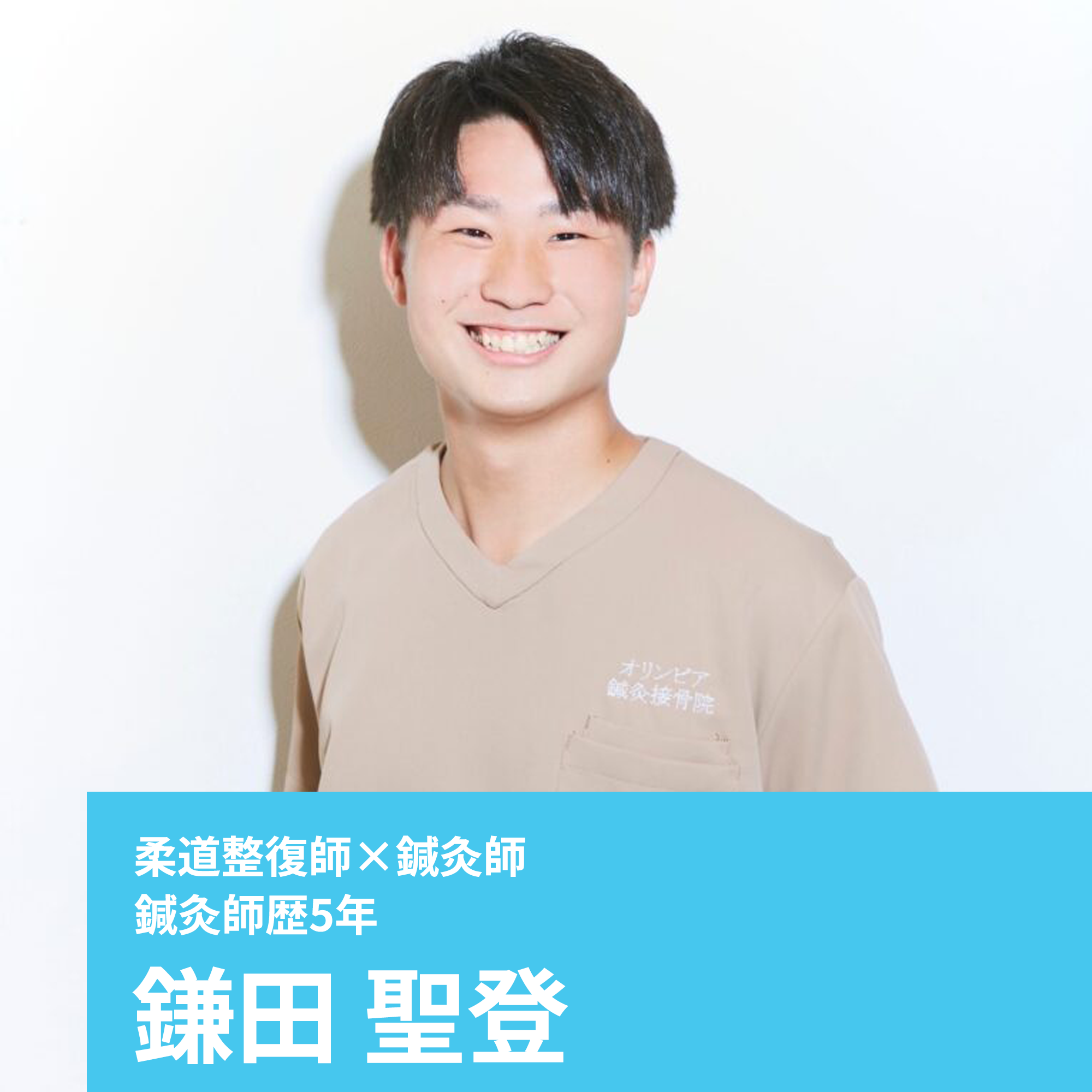 鎌田さんの画像