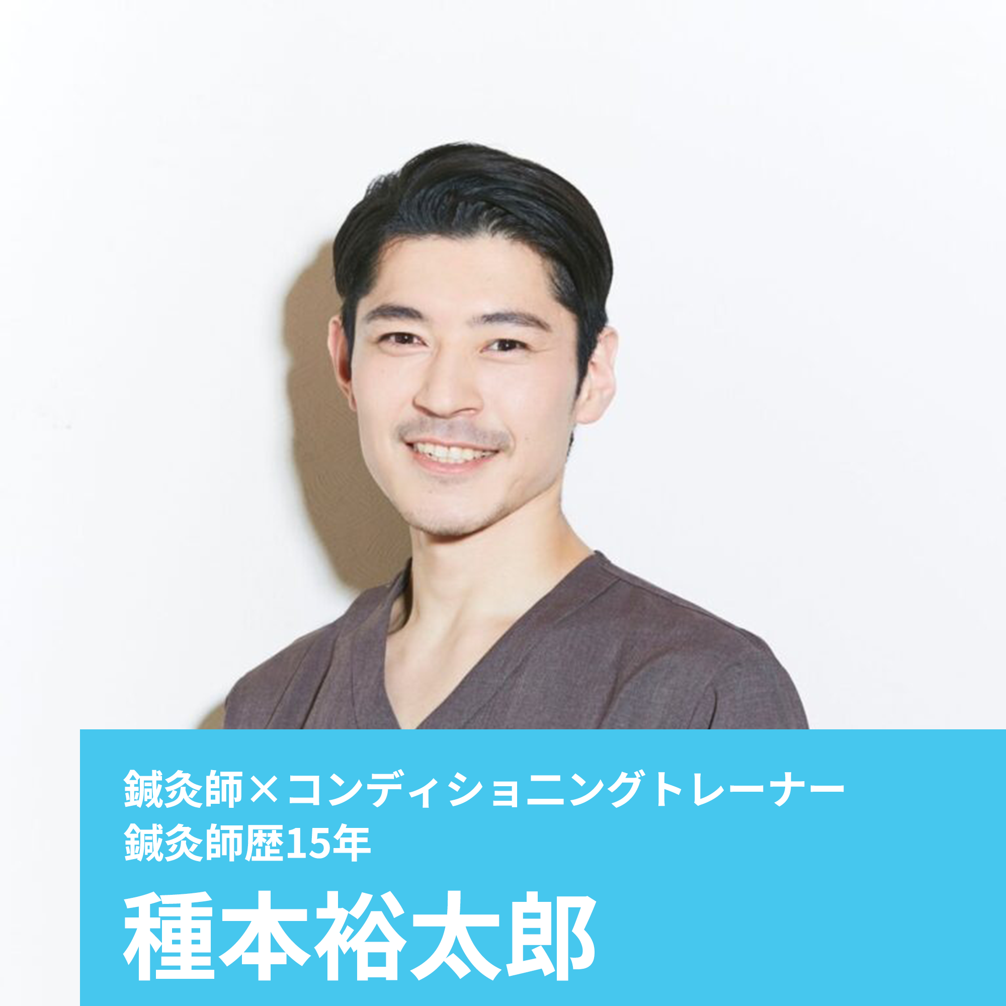 種本祐太朗の画像